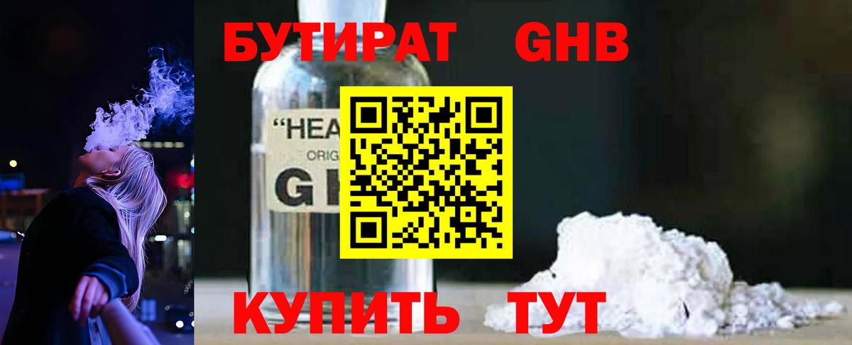 Бутират  БУТИРАТ 1.4BDO  Вход с VPN  Коряжма 