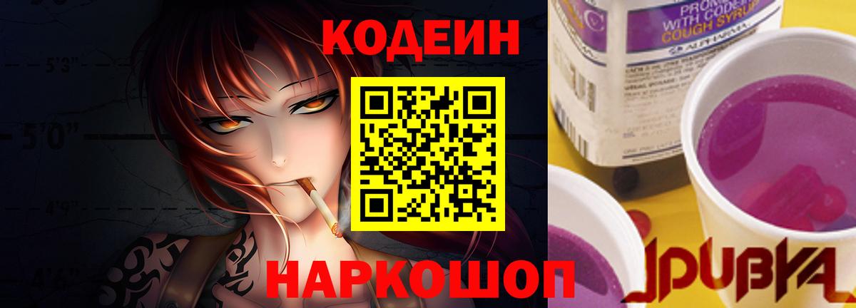 Коряжма  Кодеин Purple Drank  Вход с VPN 
