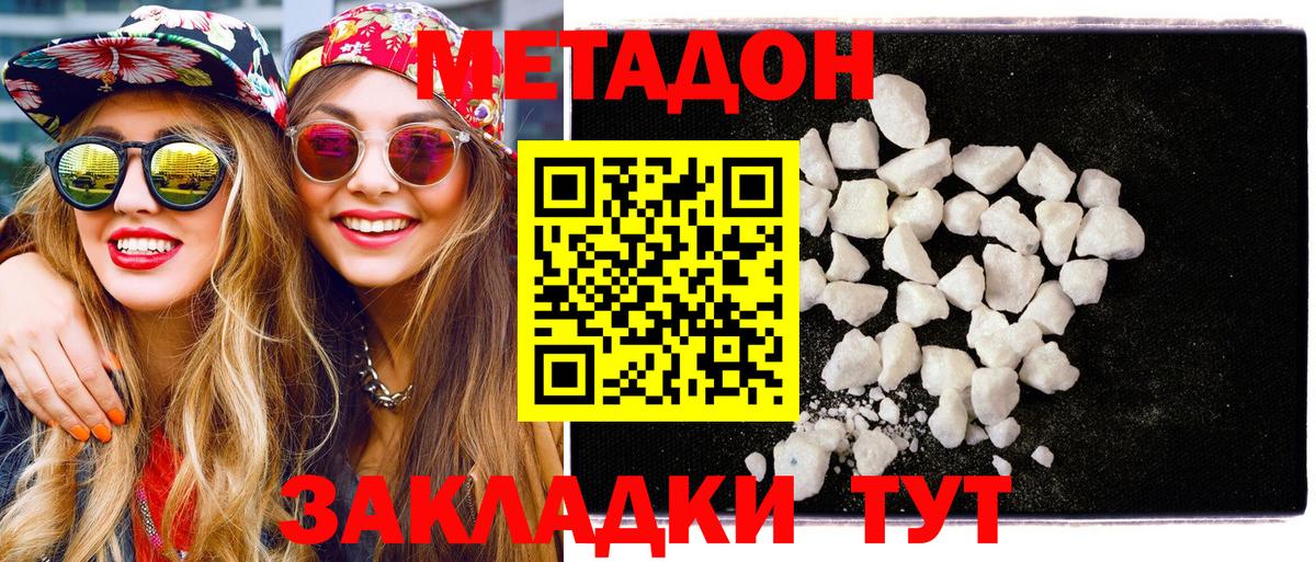 МЕТАДОН methadone Коряжма
