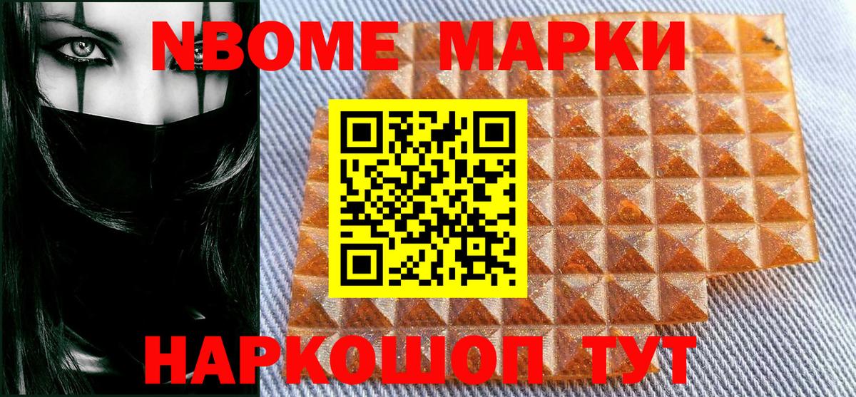 Марки N-bome 1,5мг Коряжма